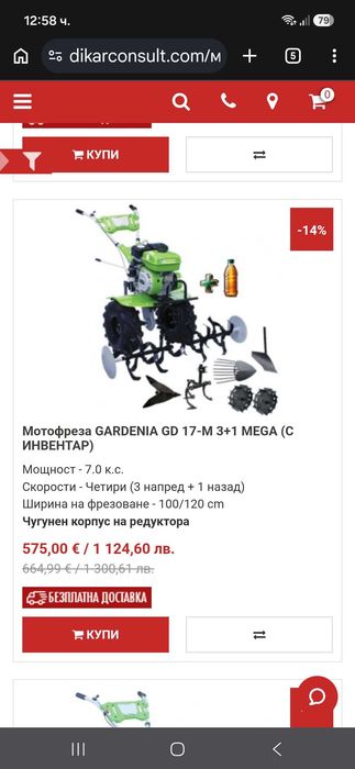 Мотофреза GARDENIA GD 17-M 3+1