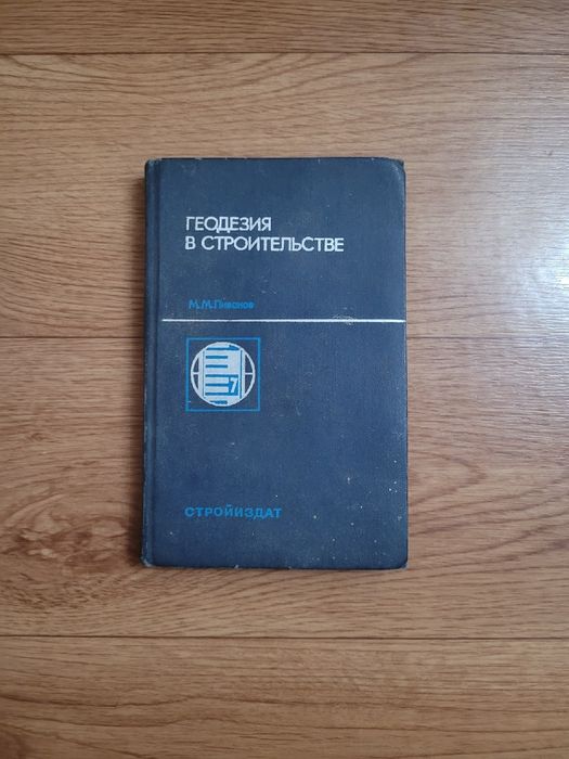Книги Тех. Литература Геодезия