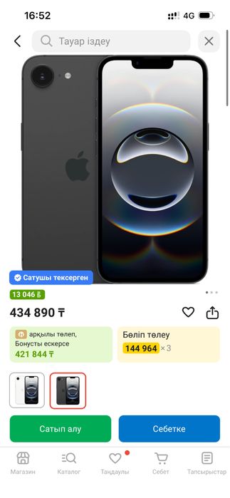 Айфон 16е 128 гб срочно сатылад