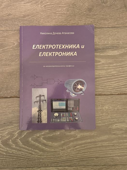 Учебници по Електротехника и Електроника 2бр.