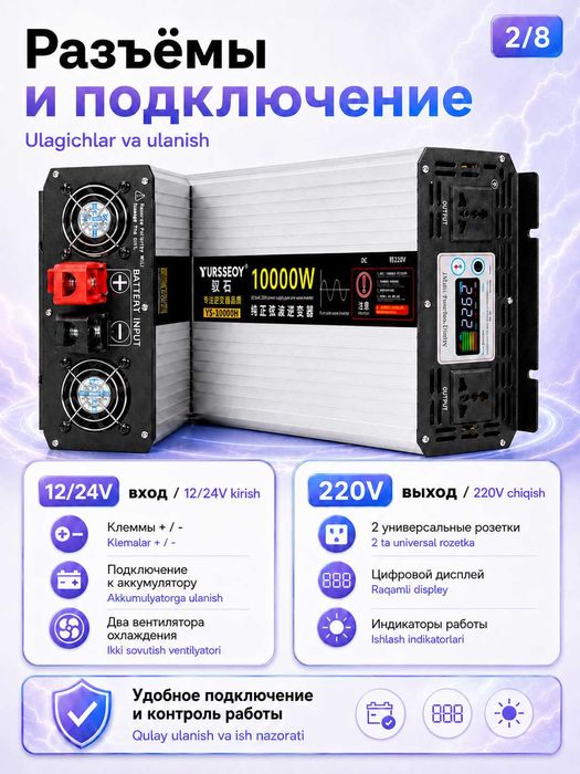 Инвертор автомобильный 12/24V – 220V, чистая синусоида, 10000W/5000W