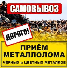 Прием металлолома Алматы металл самовывоз