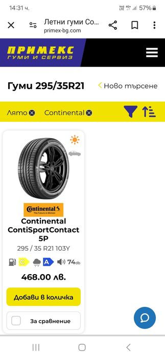 Дот 0523! 3 бр 295 35 21 Continental sportcontact 6