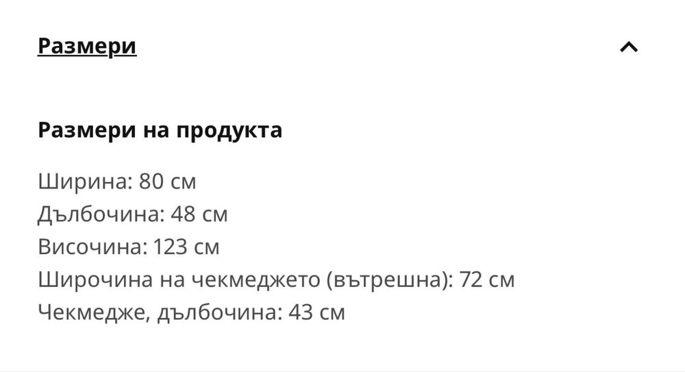 Шкаф MALM ikeq. Ползван е много малко.