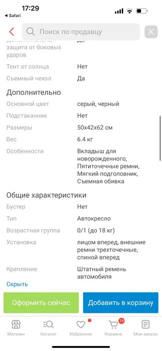 Продам автокресло Joie