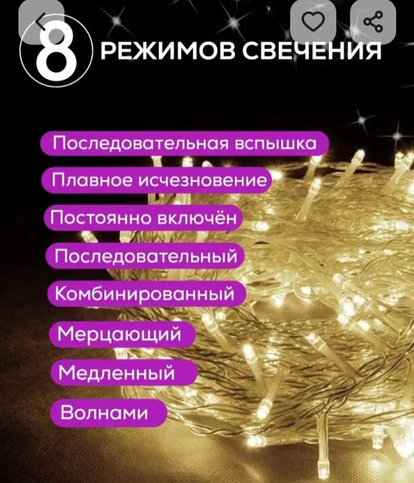 Штора-Гирлянда для интерьера