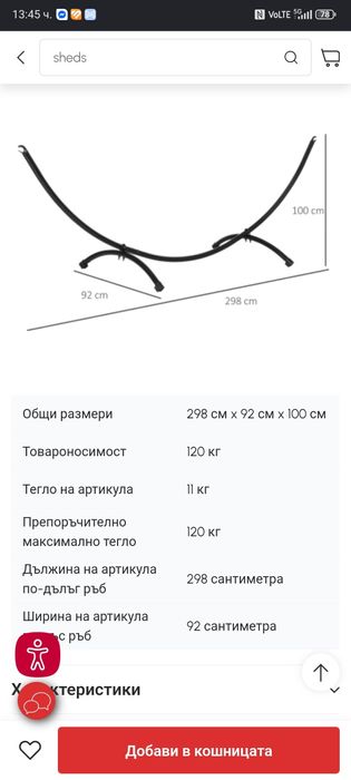Стойка за хамак.