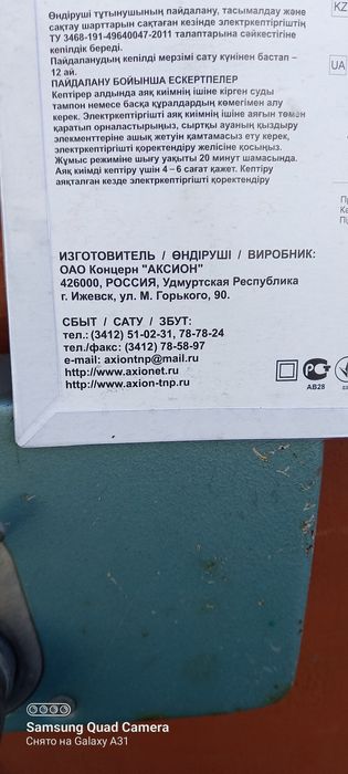 Сушка для обуви электрическая