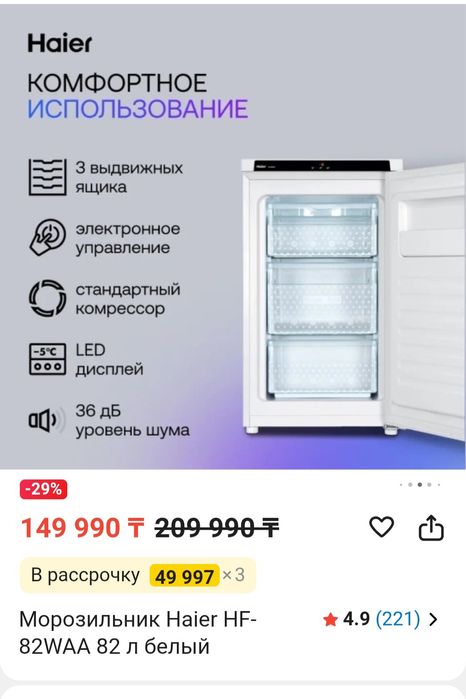 Продается морозильник Haier