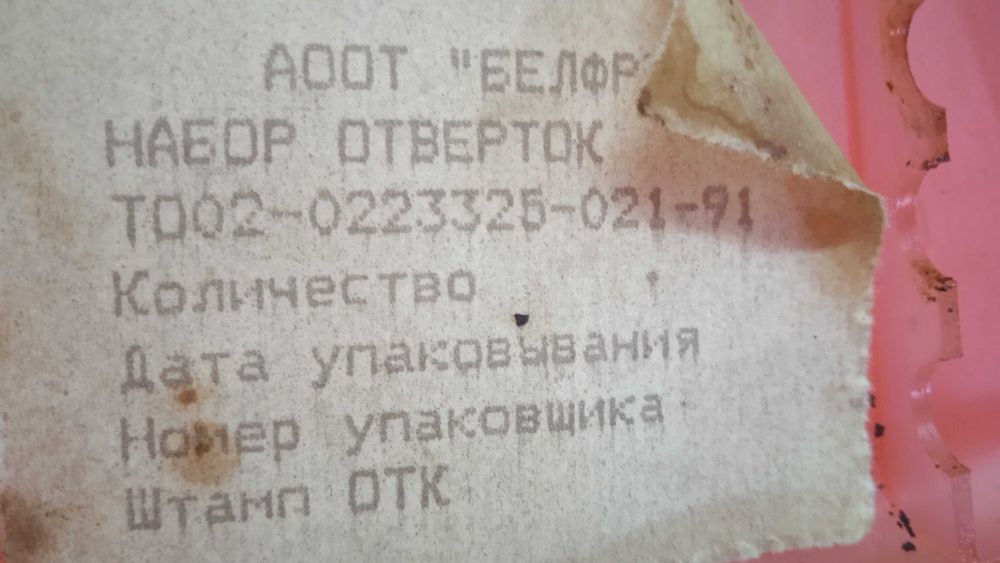 Набор отвёрток плоских СССР.