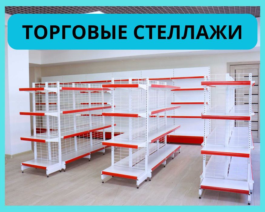 Стеллаж металлический сборный, железная полка!