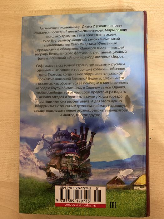 Книга Ходячий замок