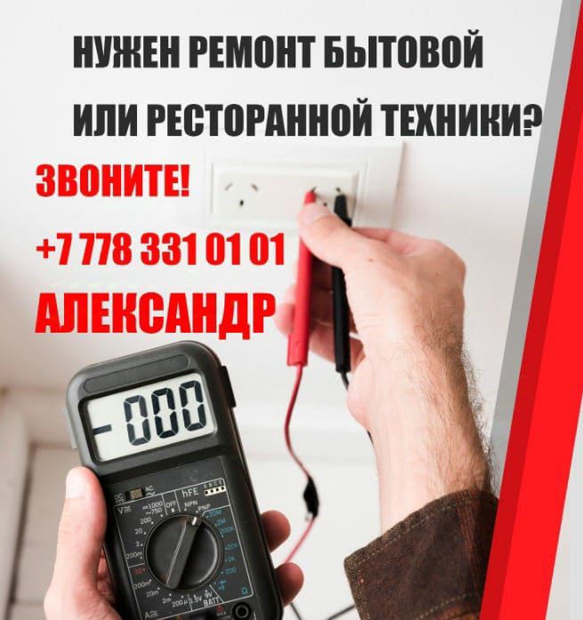 Ремонт электроплит,духовок,жарочных поверхностей,пицца печей,фритюрниц