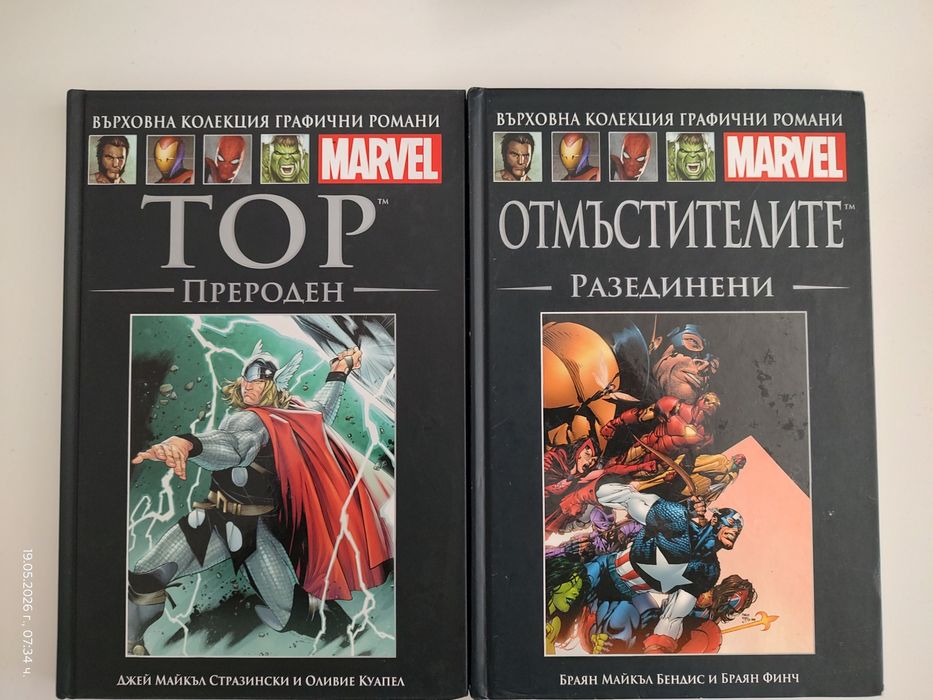 Марвел Комикси - Върховна Колекция