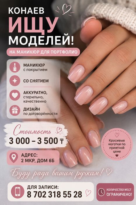 Акция! 3000 марикюр в конаеве
