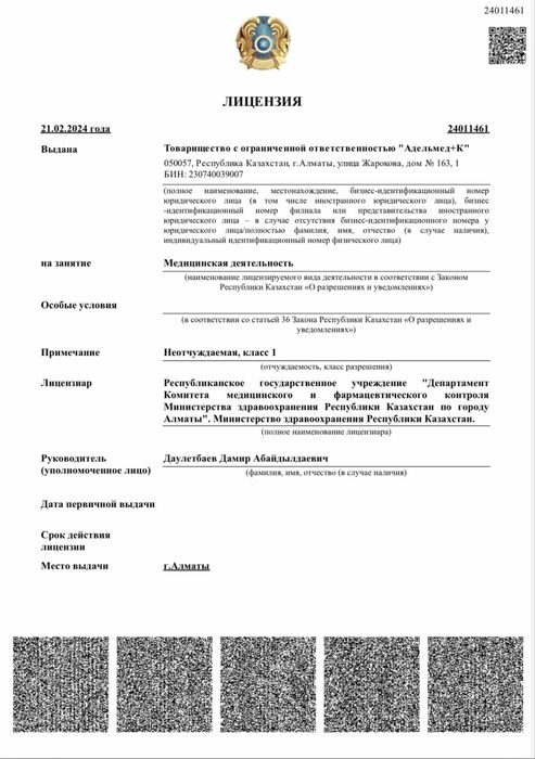 Увеличение губ|Алмата АКЦИЯ