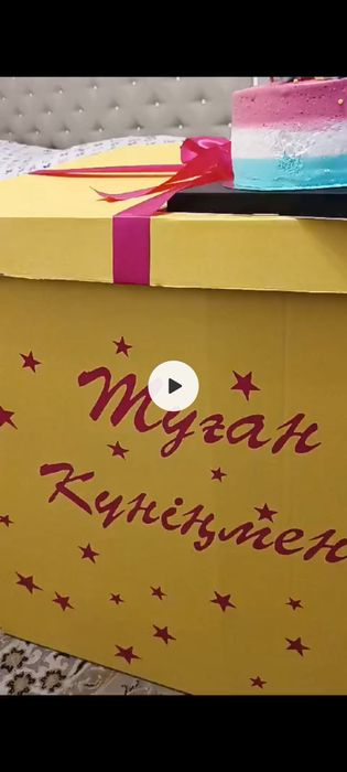 Подарочная коробка