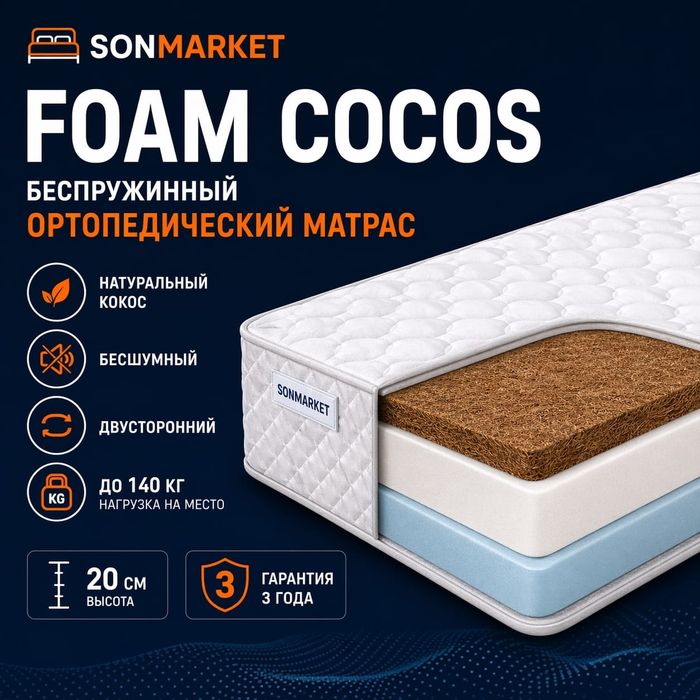 Матрас / матрац 160х200х20