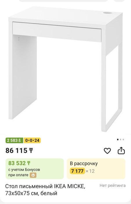 Стол письменный ИКЕА