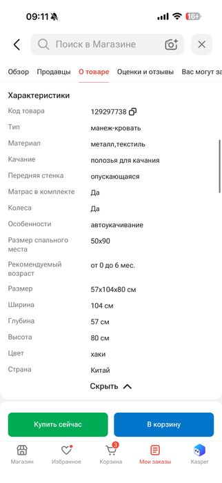 Продам детскую кровать манеж