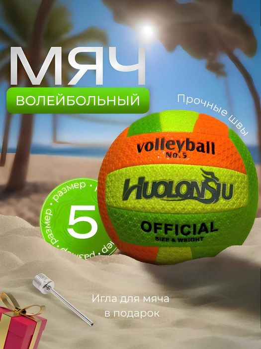 Мяч волейбольный размер 5, для спорта, для пляжа, для зала