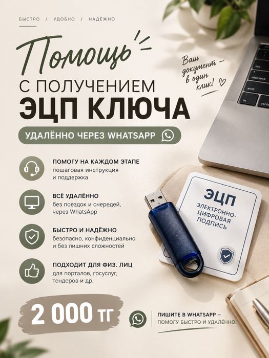 Получение ЭЦП ключа, онлайн