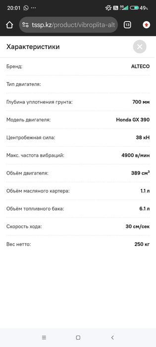 Вибро Плита Алтеко HONDA GX 390