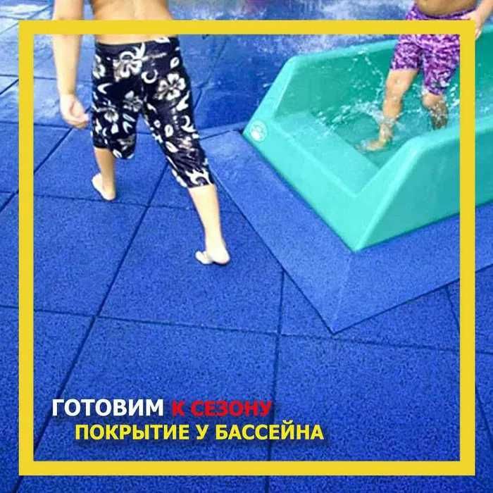 Безопасное покрытие у бассейна