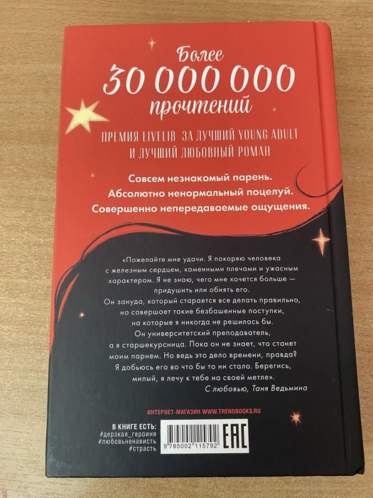 Восхитительная Ведьма