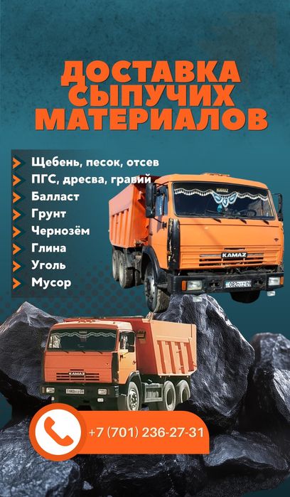 Перевозка, доставка материалов