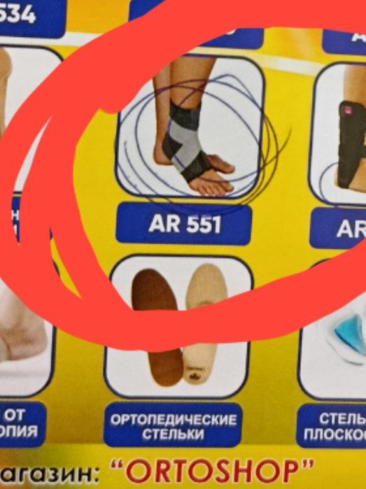 Oyoq jaroxatida foydalanadigan karset