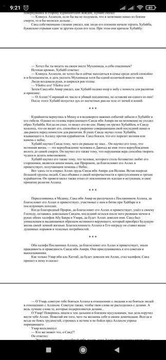 Сподвижники мои как звезды... Истории о сподвижниках Пророка