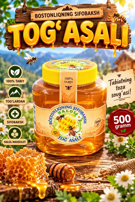 Горный натуральный МЁД