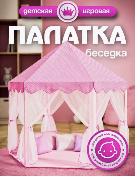 Детская игровая палатка