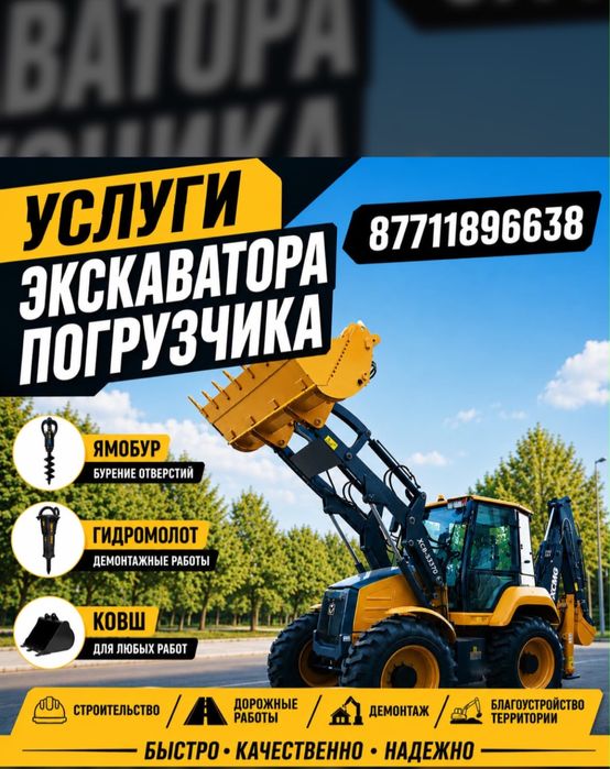 Аренда экскаватора-погрузчика