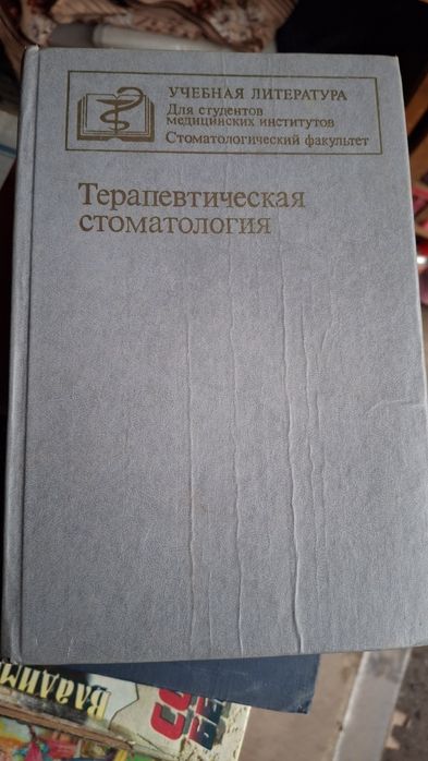 Продам книги Стоматологии
