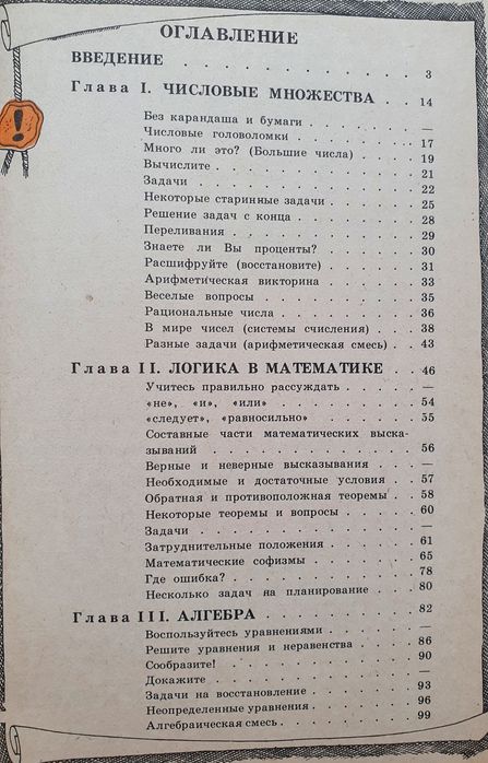 Книга "Математическая шкатулка"