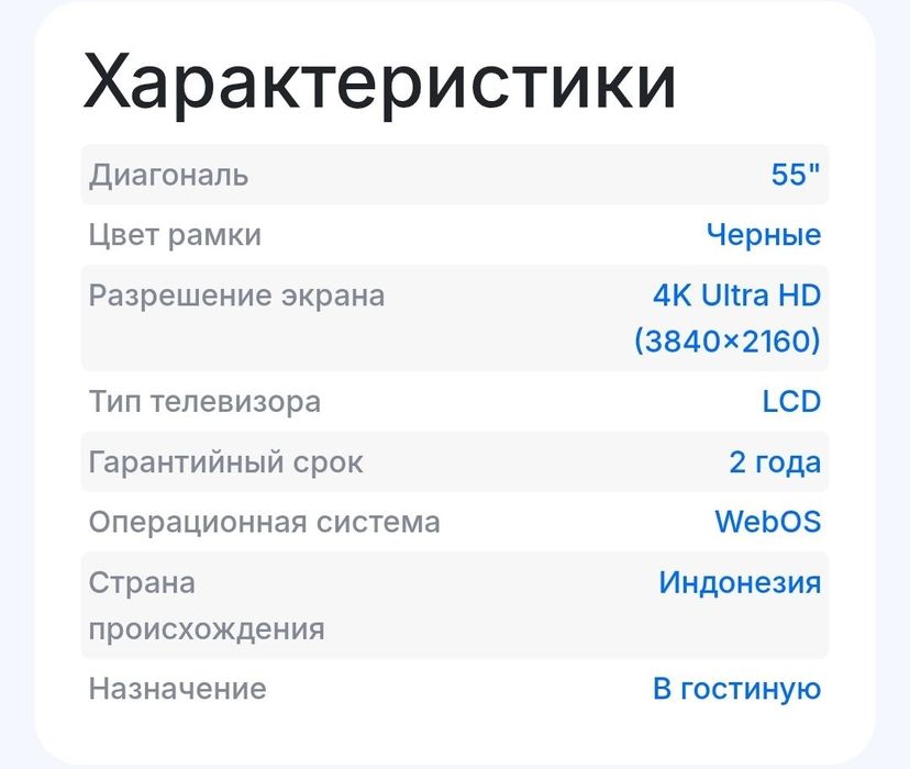 Телевизор LG 55' производство Индонезия