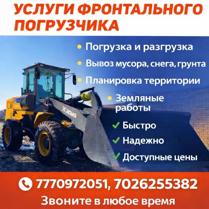 Услуги погрузчика 24/7