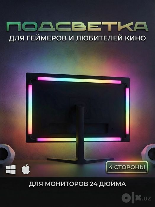 Умная Ambilight RGB подсветка для монитора 24" (4 стороны)