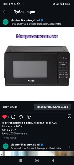 Микроволновка Acron