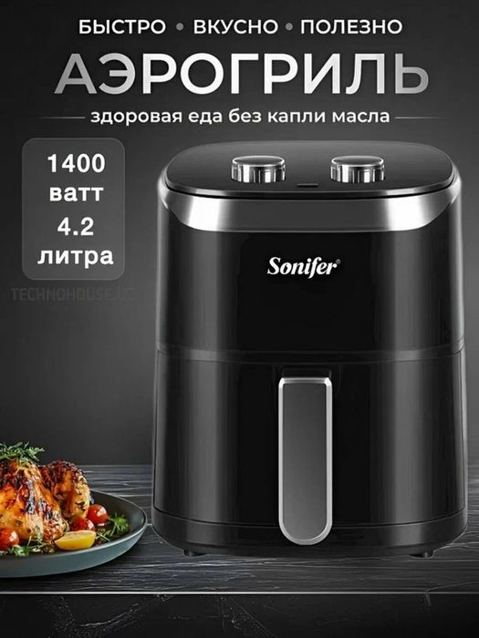 Аэрогриль для готовки без масла Sonifer SF-1009, ёмкость