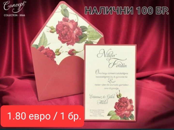 Не изпускайте!!! Луксозни Сватбени последни бройки!