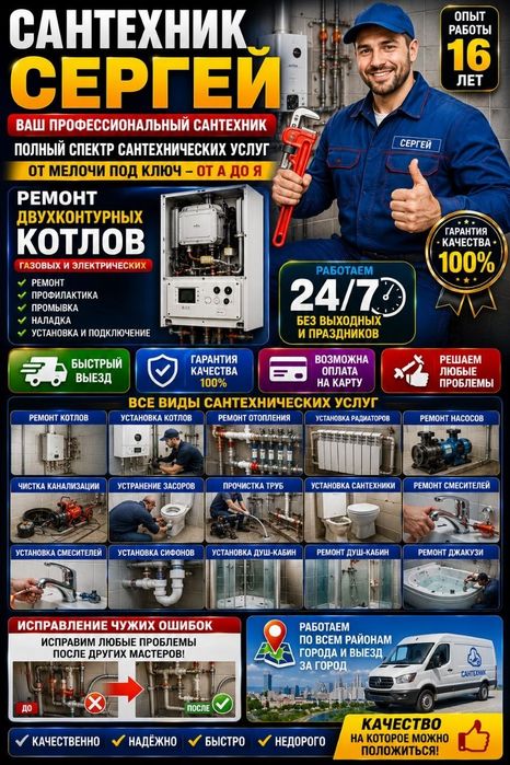 Сантехник| Ташкент | не дорого|