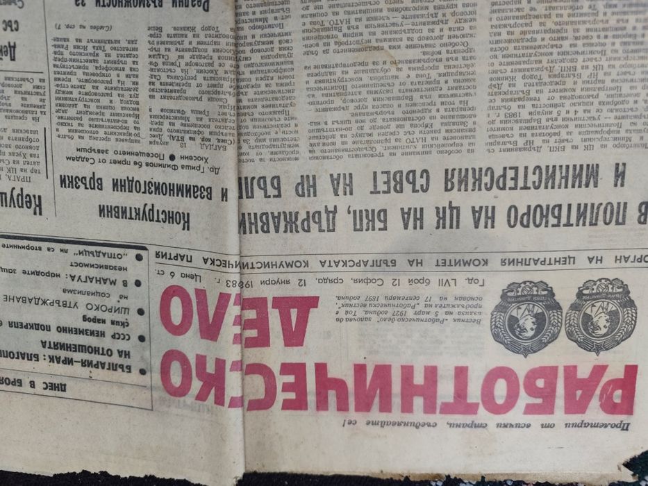 Вестници Работническо Дело