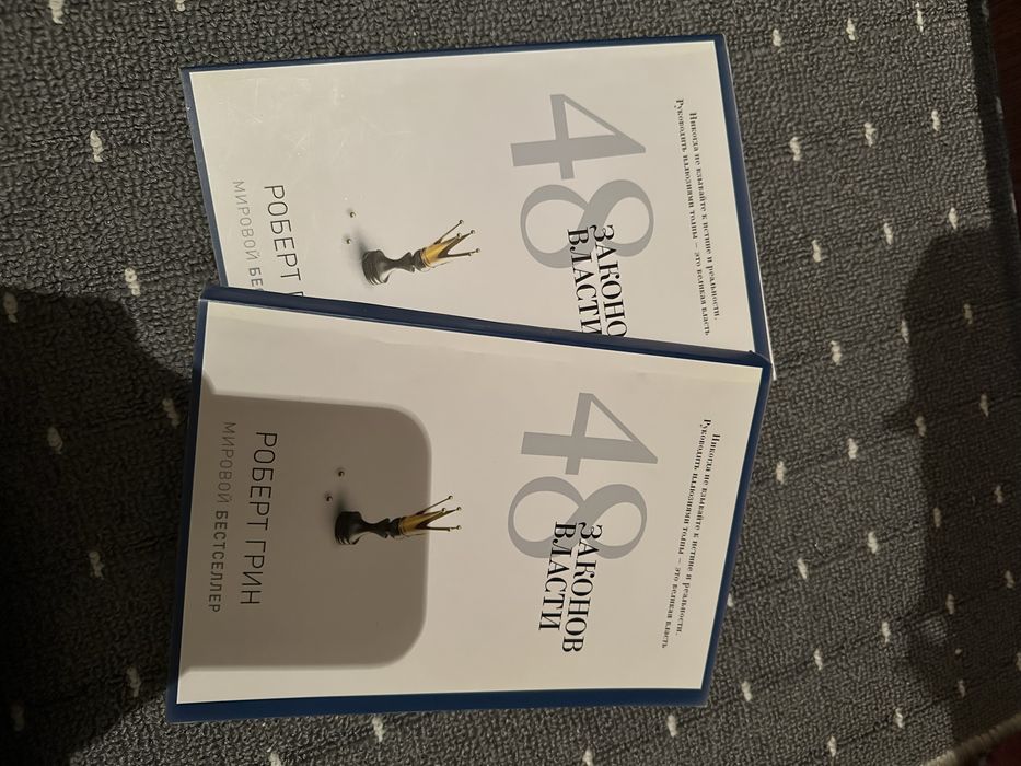 48 законов власти книга 1 2 часть
