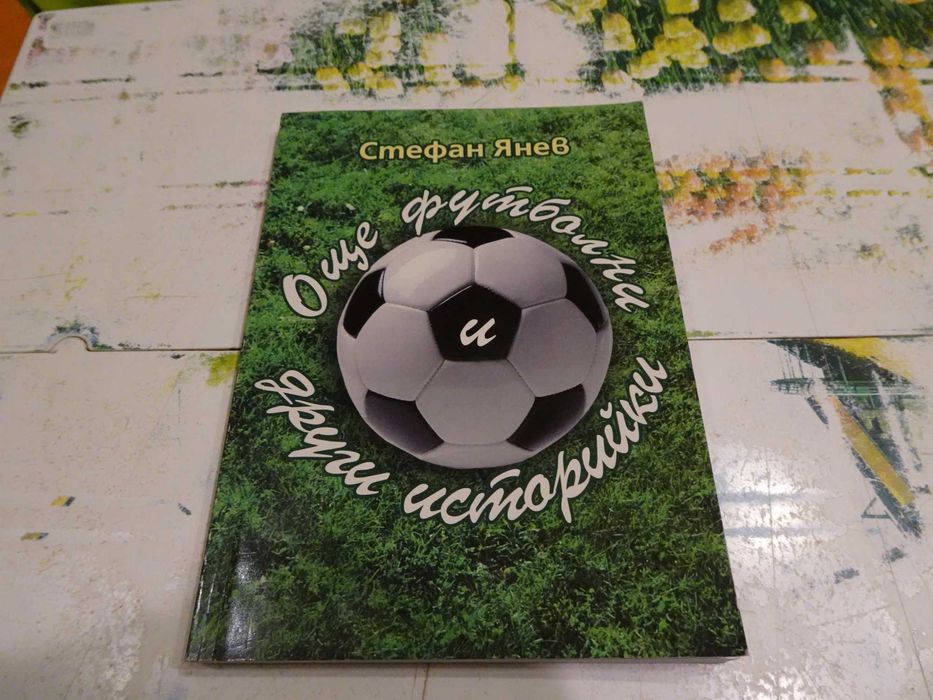 Хубави книги на добри цени (1част), прочети описанието и виж снимките