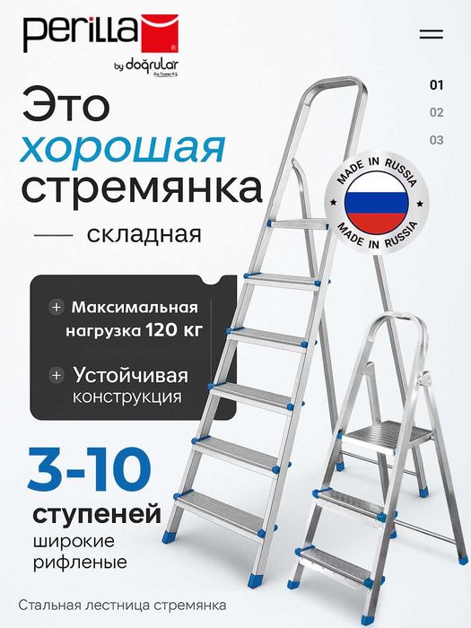 Стремянка Perilla Yarus 3-10 ступней российский завод турецкого бренда