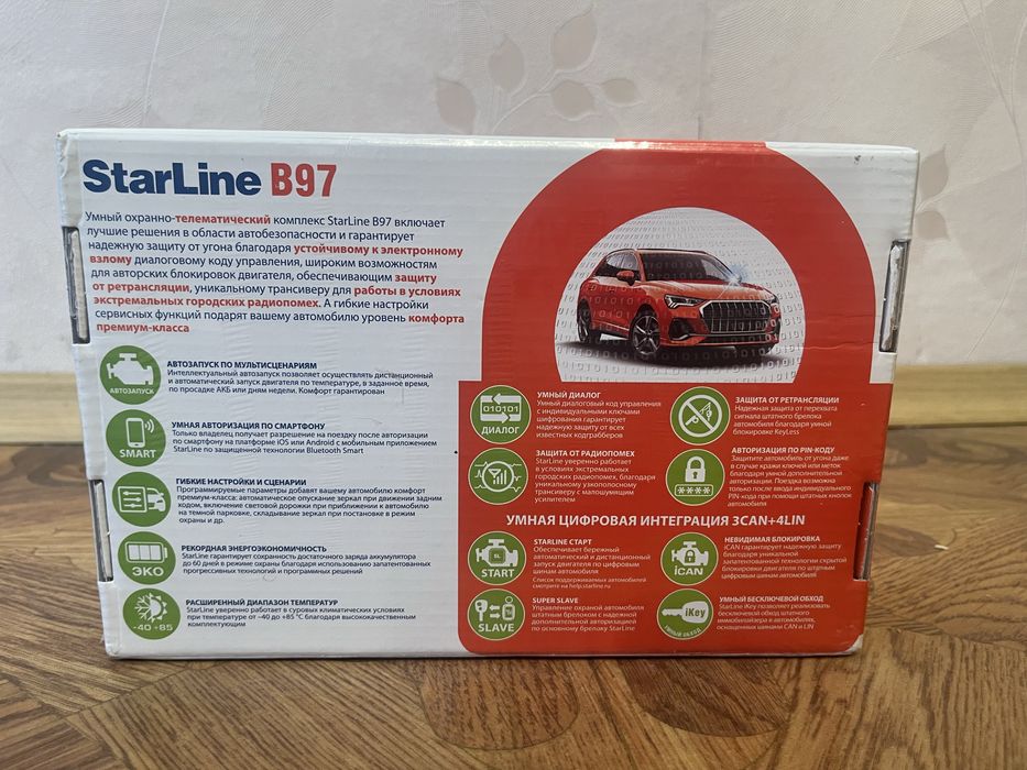 Продам сигнализацию Starline B97