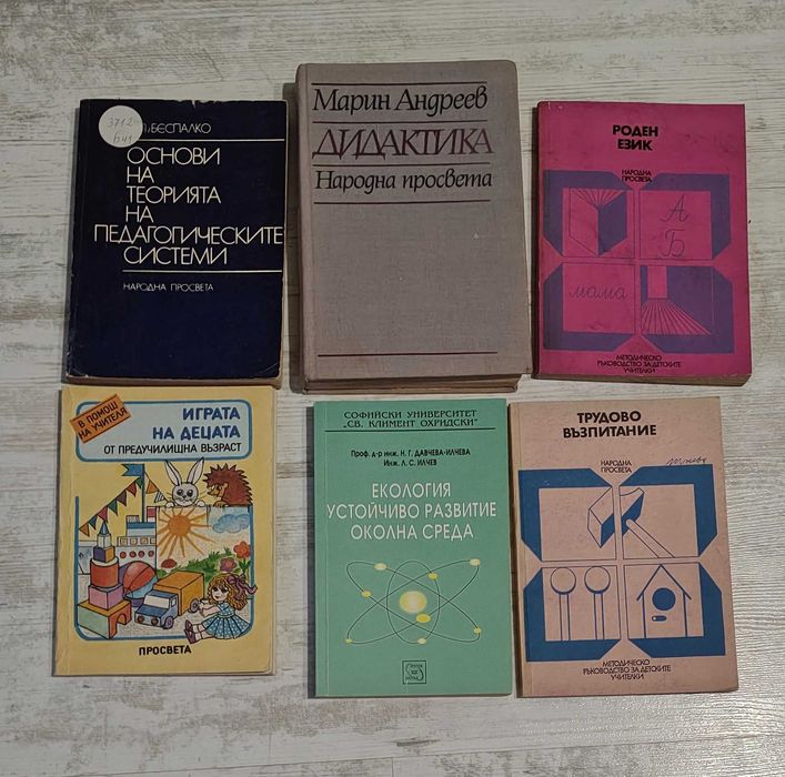 Педагогически учебници